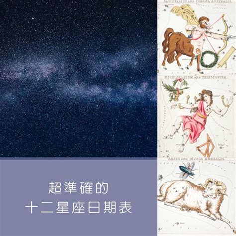 11/24星座|11月24日星座